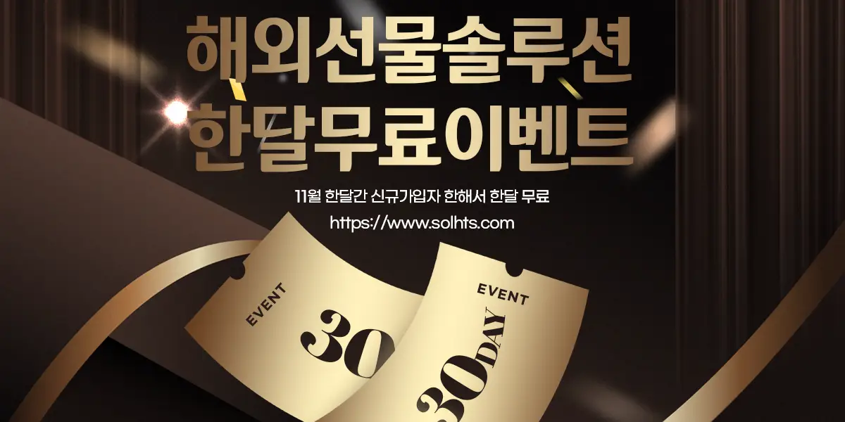 해외선물솔루션 이벤트